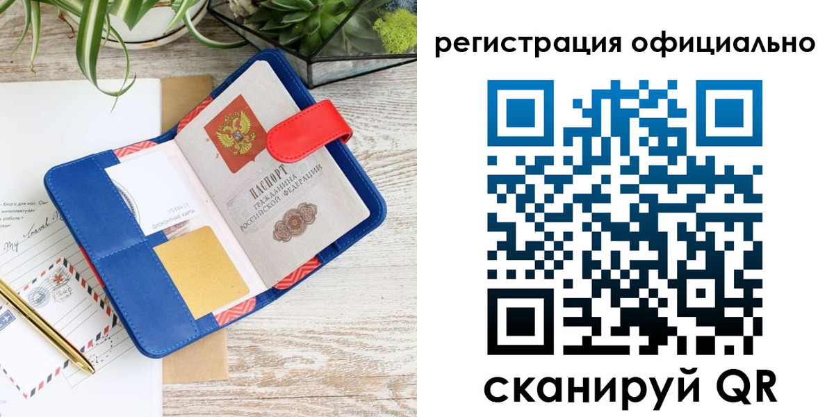 временная регистрация недорого в Шимановске