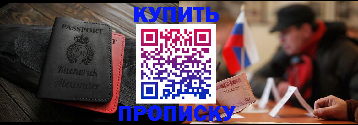 временная регистрация купить в Шимановске